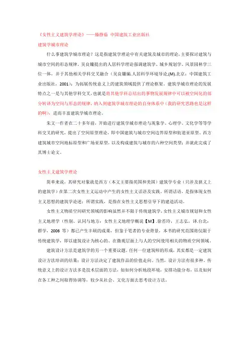 女性主义建筑学理论