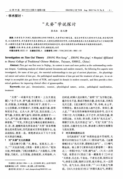 “天癸”学说探讨