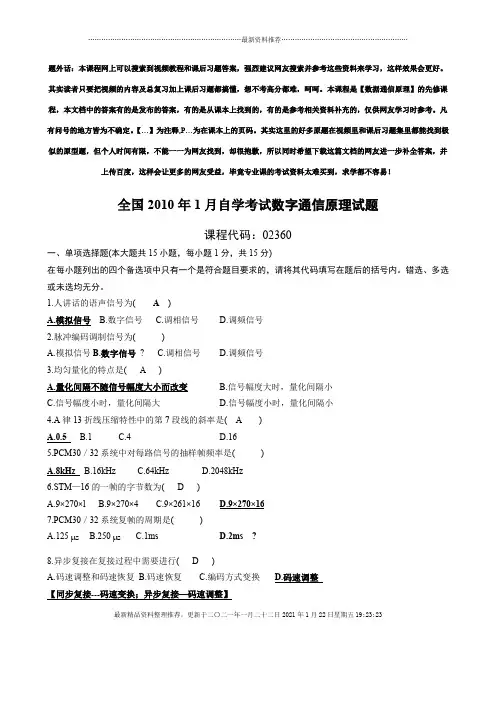数字通信原理历年试题及答案