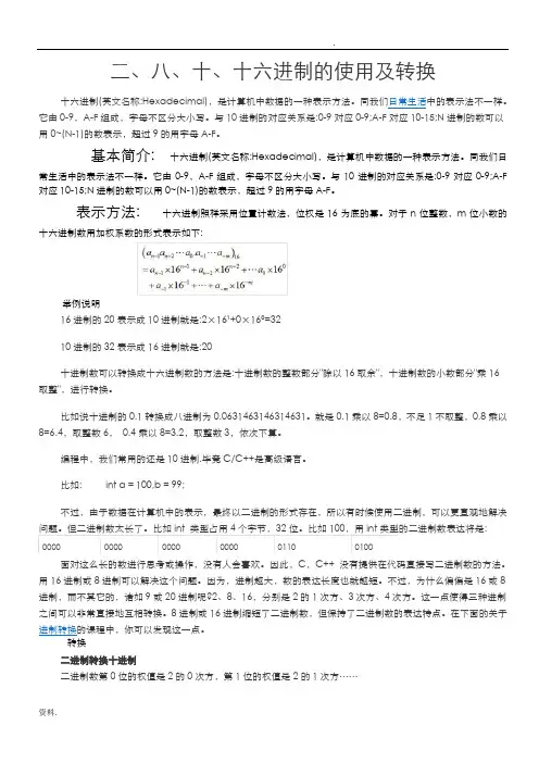 二、八、十、十六进制的使用及转换