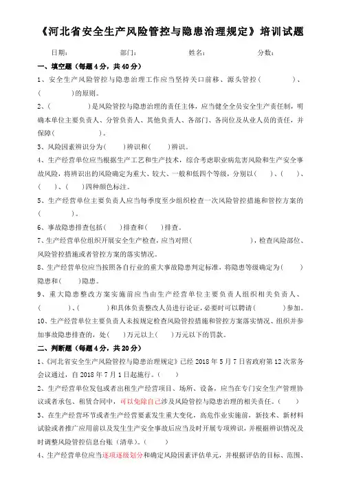 《河北省安全生产风险管控与隐患治理规定》培训试题