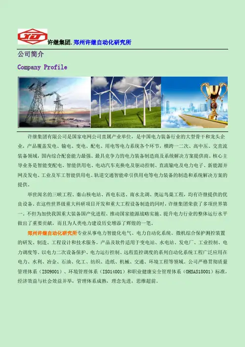 许继WXJ系列微机保护测控装置说明书