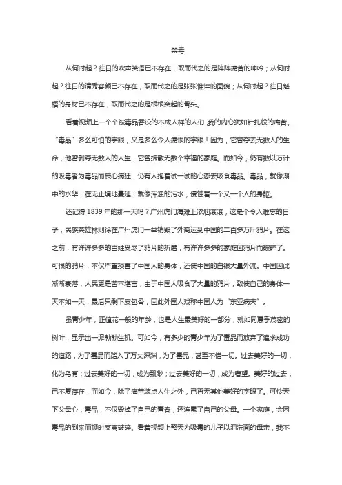 禁毒征文