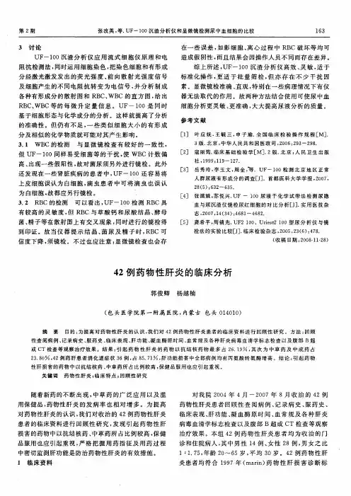 42例药物性肝炎的临床分析