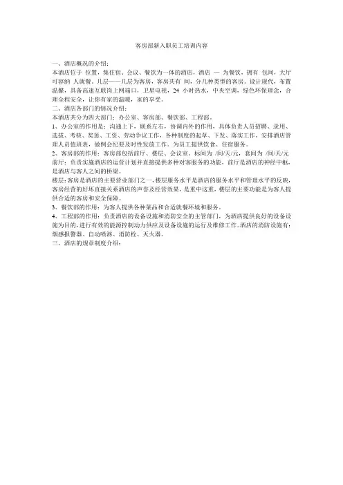 客房部新入职员工培训内容