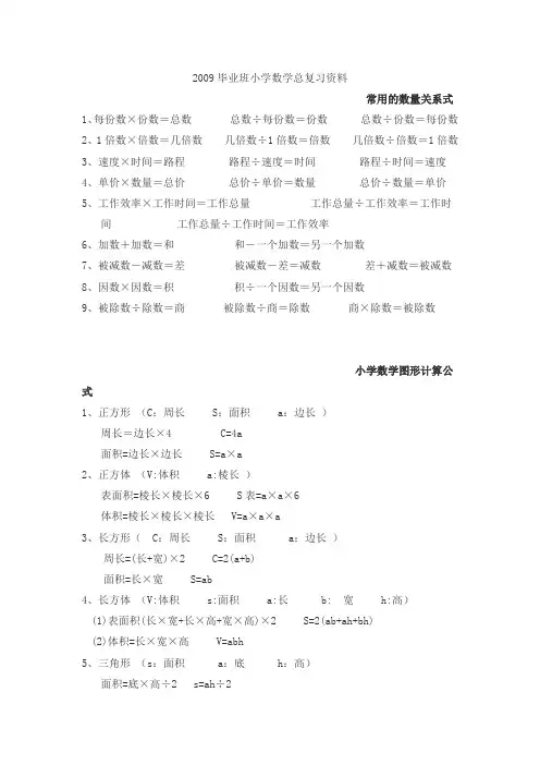 六年级数学知识点整理