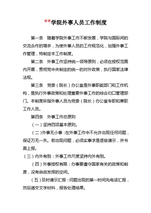 某校外事人员工作制度