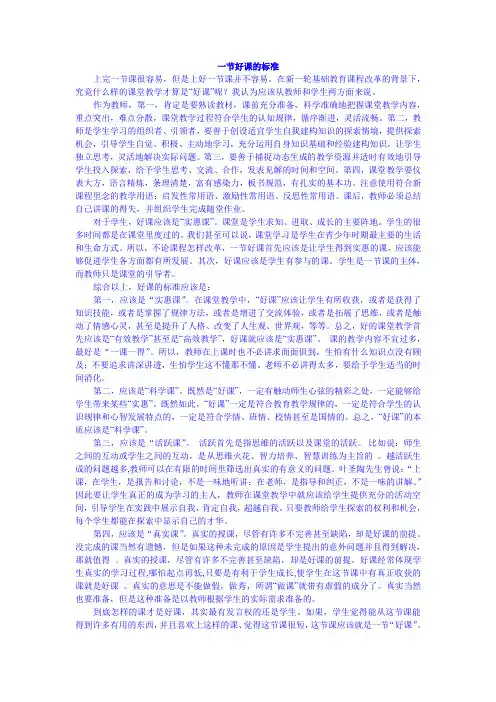 一节好课的标准