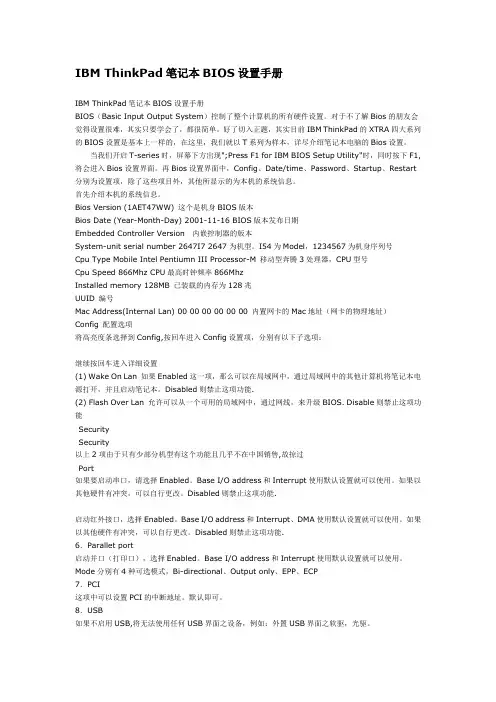 ThinkPad笔记本BIOS设置手册