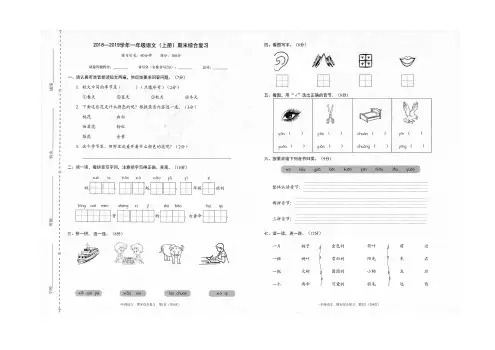 2018—2019部编版一年级语文上学期期末测试卷有答案
