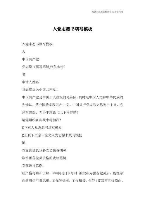 入党志愿书填写模板