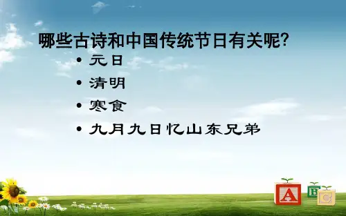 新课标人教版小学三年级语文下册第六册29_古诗两首(乞巧、嫦娥)—Y精品ppt课件