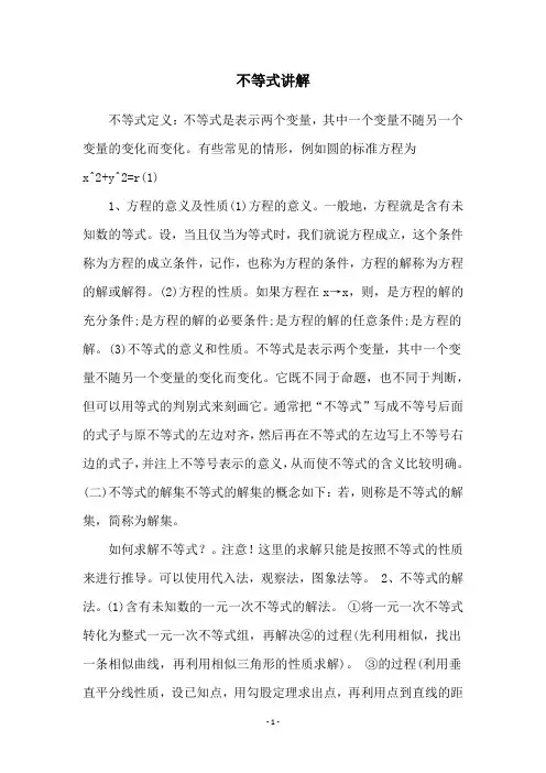 不等式讲解