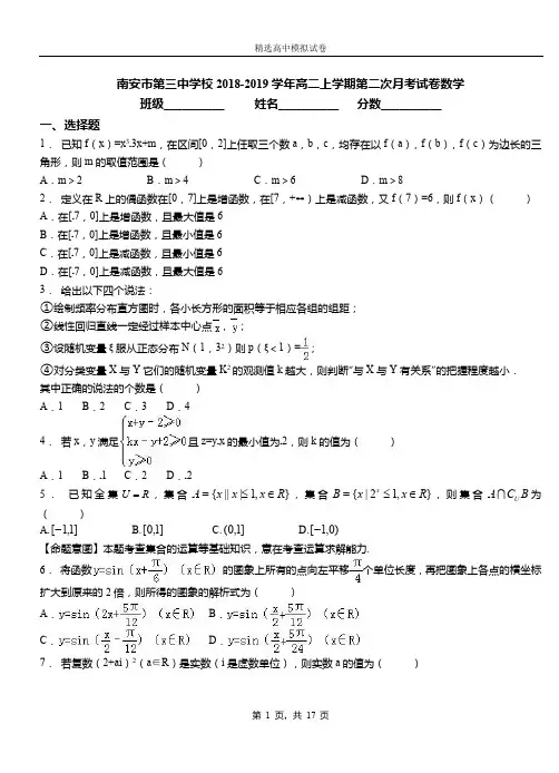 南安市第三中学校2018-2019学年高二上学期第二次月考试卷数学