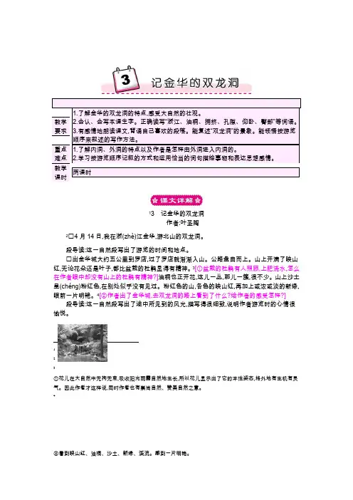 3 记金华的双龙洞