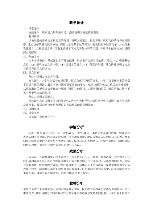 初中语文_说明文专项复习教学设计学情分析教材分析课后反思