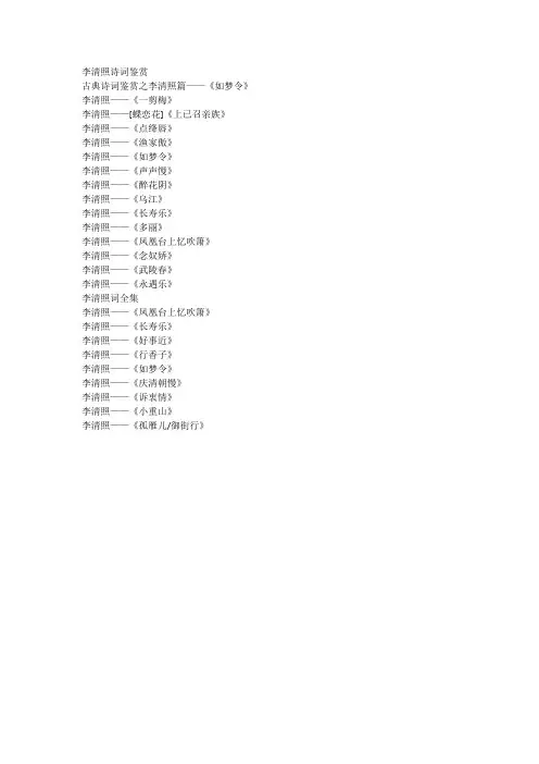 李清照诗词鉴赏