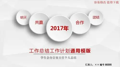 最新学生会办公室主任个人总结模板