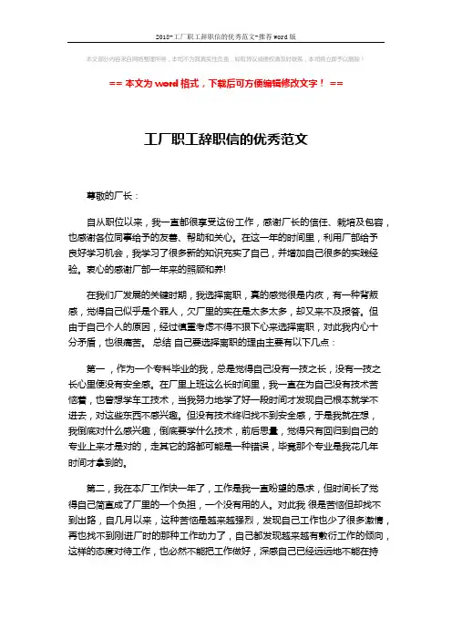 2018-工厂职工辞职信的优秀范文-推荐word版 (2页)