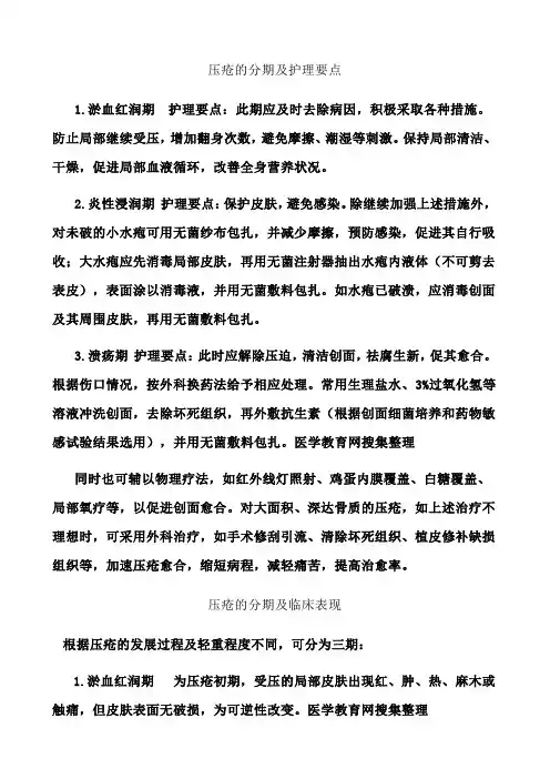 压疮的分期及护理要点