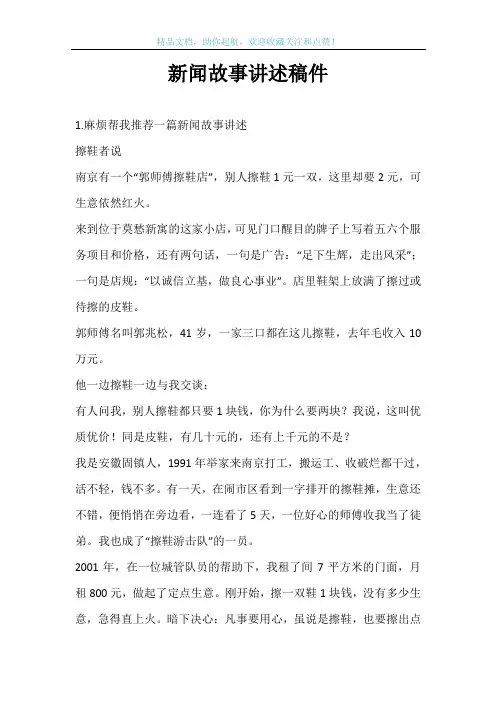 新闻故事讲述稿件
