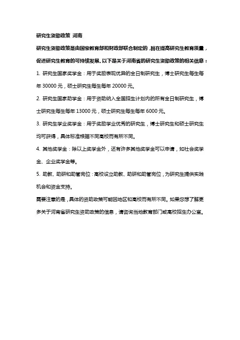 研究生资助政策 河南 2