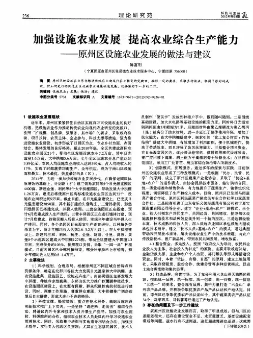 加强设施农业发展 提高农业综合生产能力——原州区设施农业发展的做法与建议