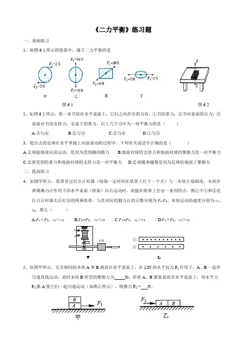 《二力平衡》练习题