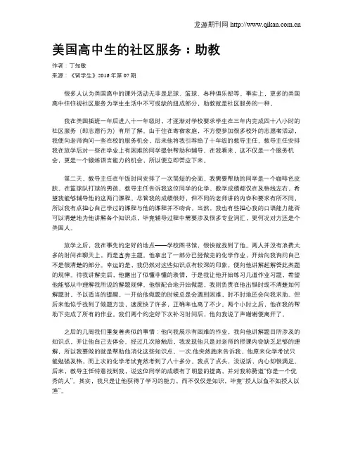 美国高中生的社区服务：助教