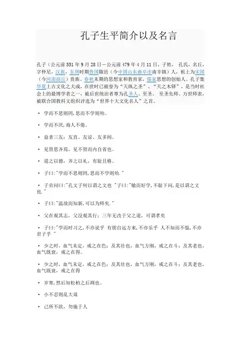 孔子生平简介以及名言