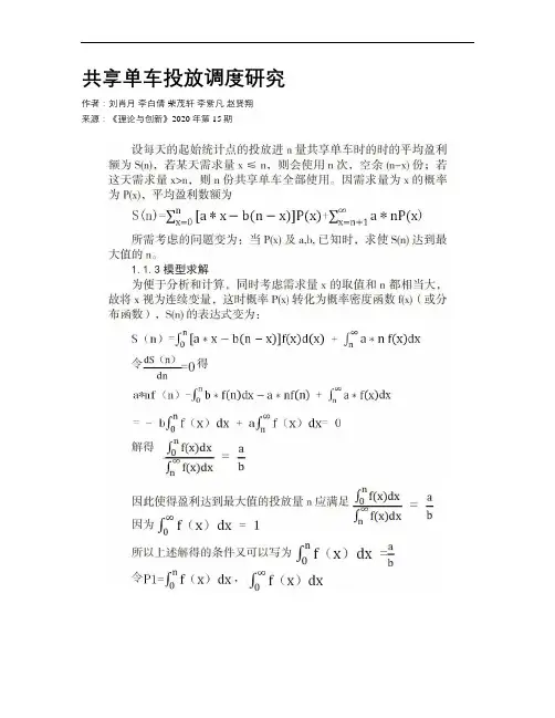 共享单车投放调度研究