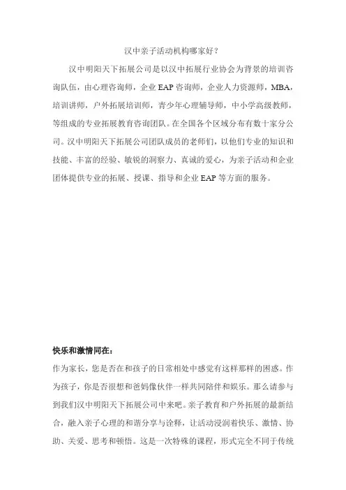 汉中亲子活动机构哪家好？