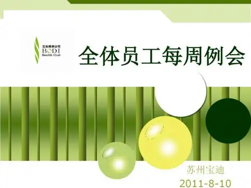 6月第二周员工大会