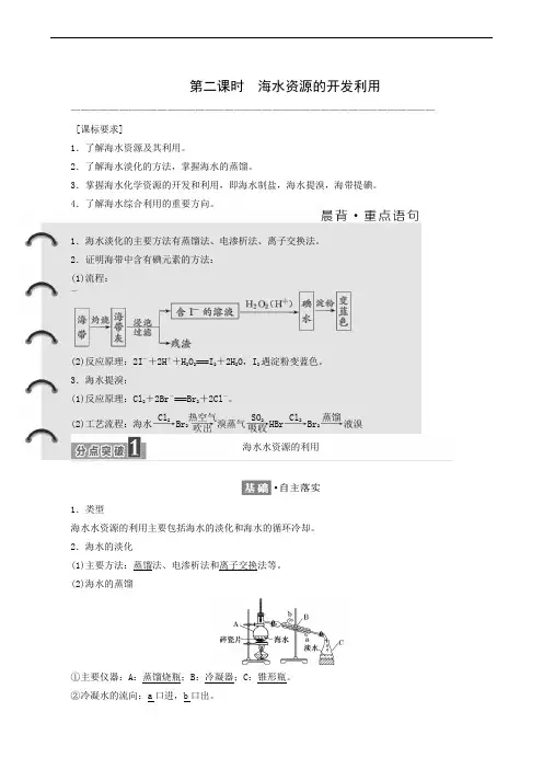 2020人教版化学必修2 第4章 第1节 第2课时 海水资源的开发利用