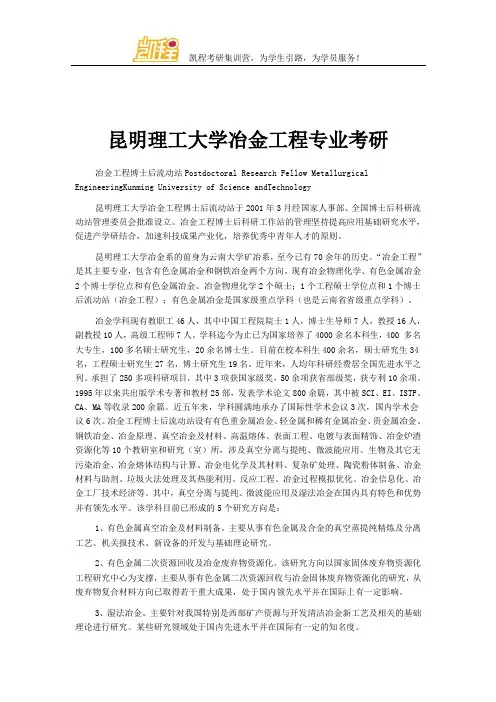 昆明理工大学冶金工程专业考研