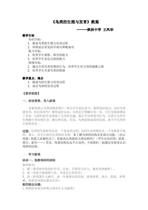 鸟类的生殖和发育