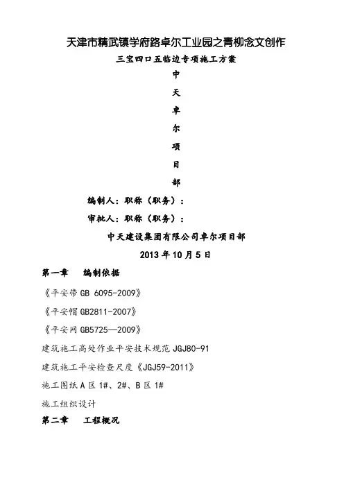 三宝四口五临边专项施工方案