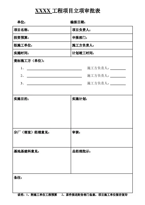 工程项目立项审批表