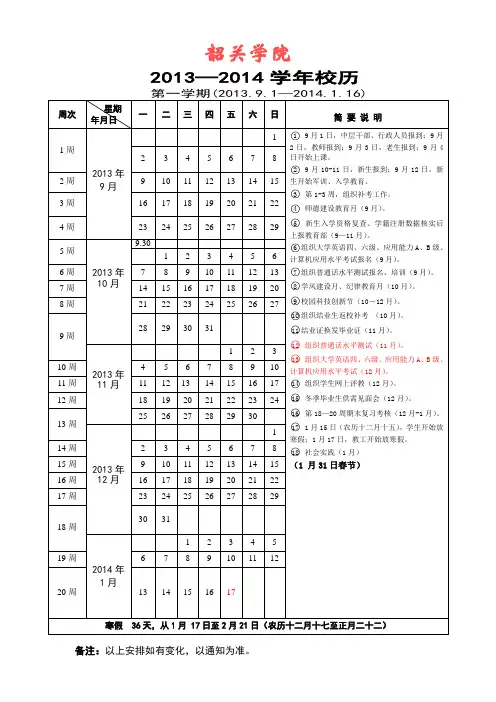 2013~2014校历