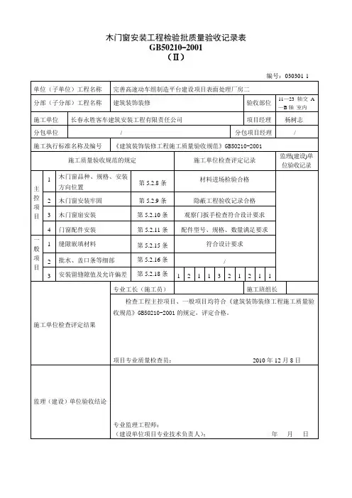 工业厂房 建筑资料 木门窗安装工程检验批质量验收记录