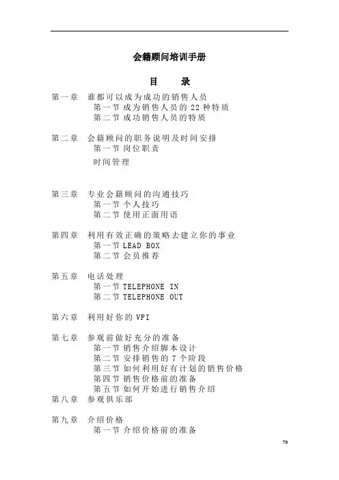 会籍顾问培训手册
