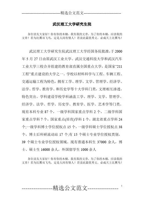 武汉理工大学研究生院