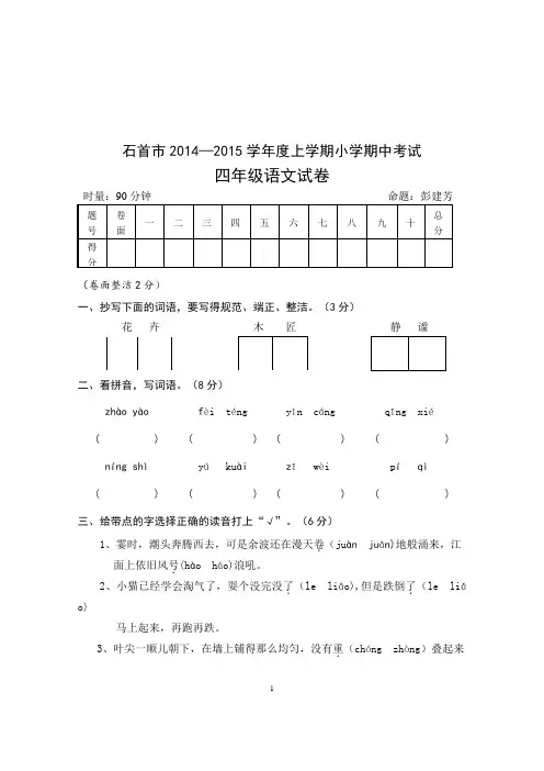 小语人教版四年级上册期中试卷