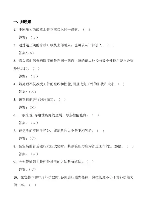 锅炉管阀检修工职业技能鉴定中级工试题