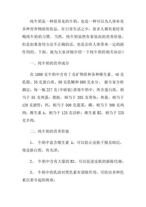 纯牛奶的成分
