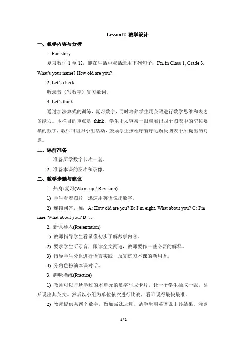 三下Lesson12_教学设计