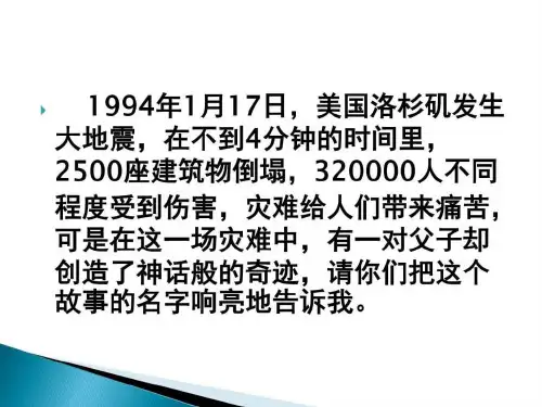 地震中的父与子PPT(1)