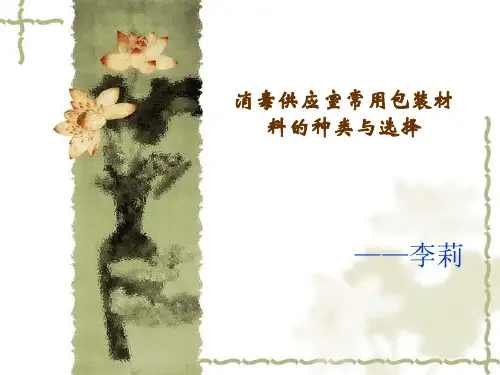新型供应室医用包装材料2016