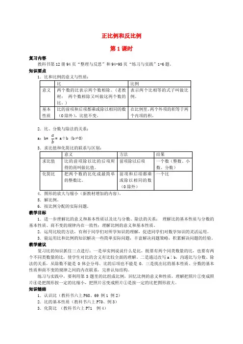 六年级数学下册 正比例和反比例(一)教案 苏教版