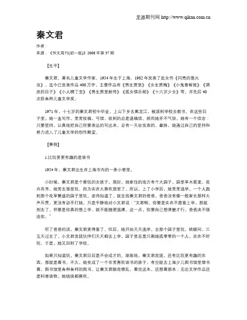 秦文君